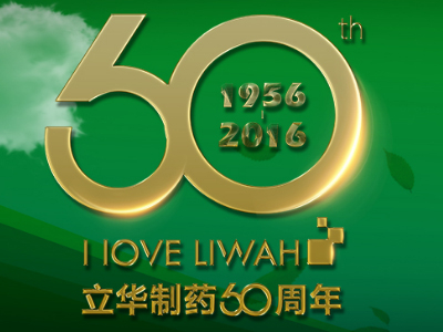 立華制藥六十周年慶典”答謝晚宴圓滿(mǎn)舉辦